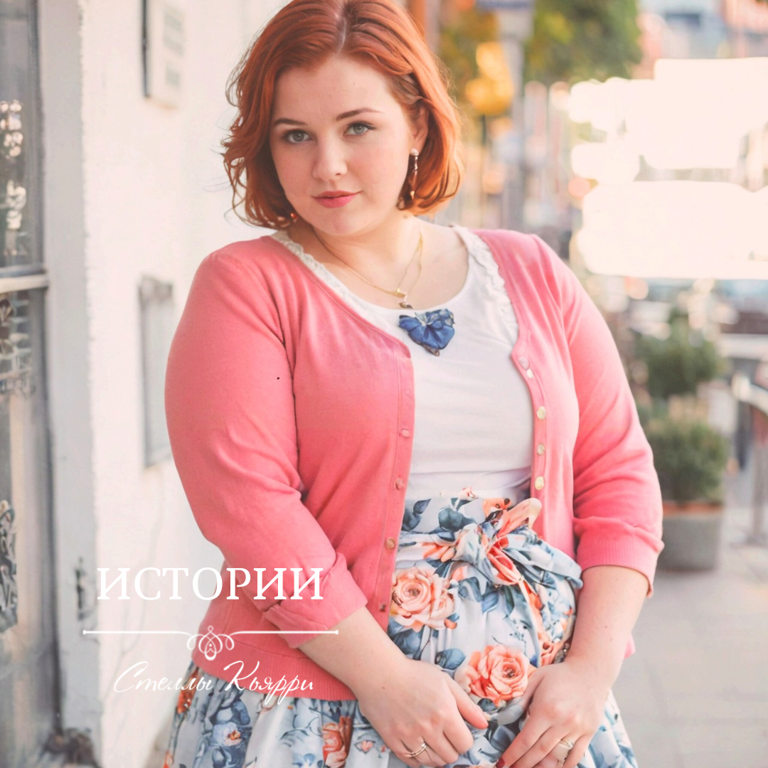 ©Стелла Кьярри