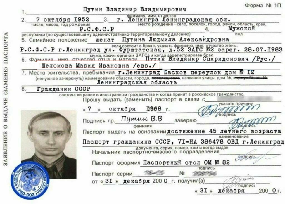 Вот эта анкета, явно поддельная