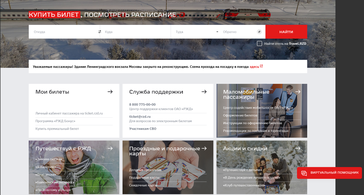 Скирншот сайта РЖД