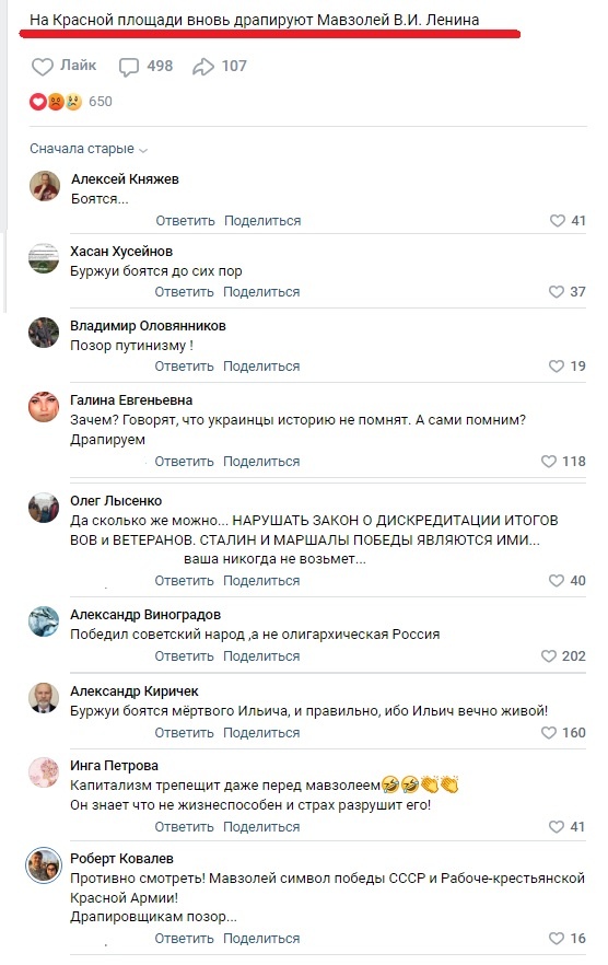 Отзывы простых людей по теме Мавзолея Ленина, вы можете высказаться в комментариях к этой статье