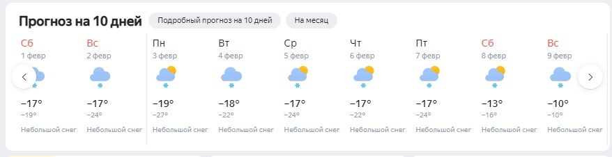 Скриншот: Яндекс.Погода