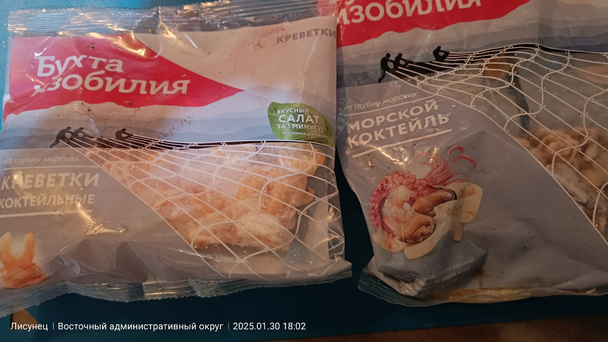 Остатки былой роскоши. Креветки коктейльные и морской коктейль. По полупаковки каждого. Креветки не отвариваем, они готовые. Коктейль в подсоленную воду с приправами на 1 мин.