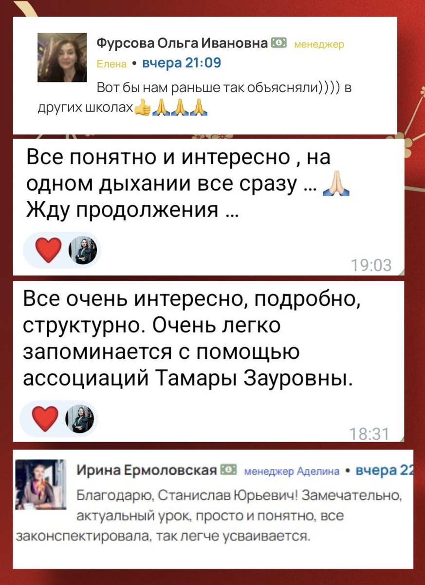 Отзывы учеников о уроках курса «Основы Китайской медицины»