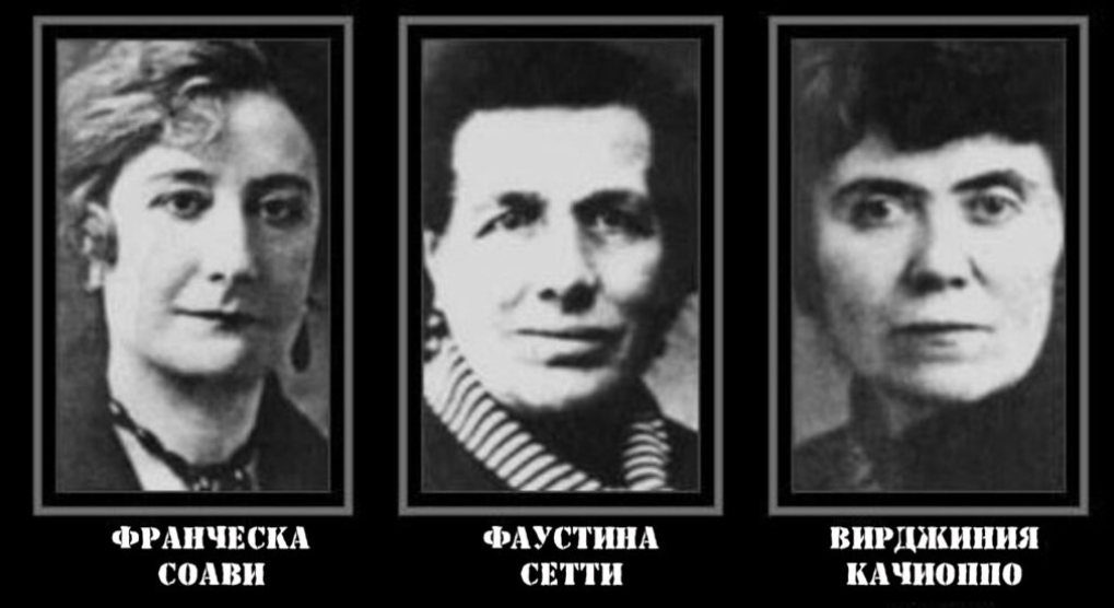 жертвы Леонарды Чианчулли