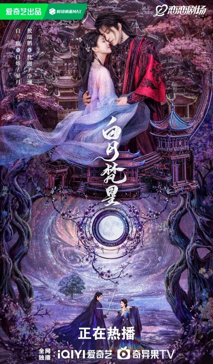 Постер к дораме (картинка из открытых источников в интернете) 