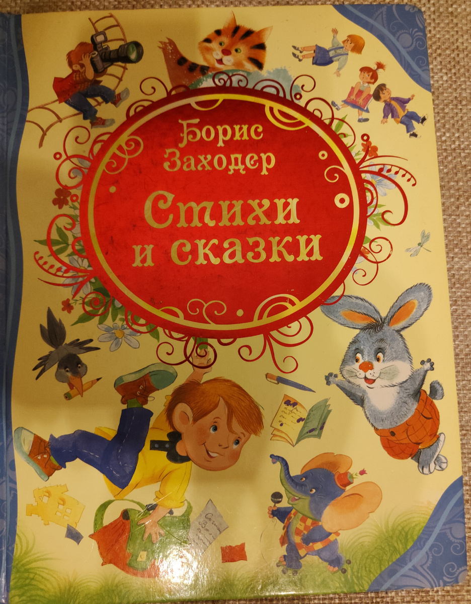 Книга из домашней библиотеки. Фото моё