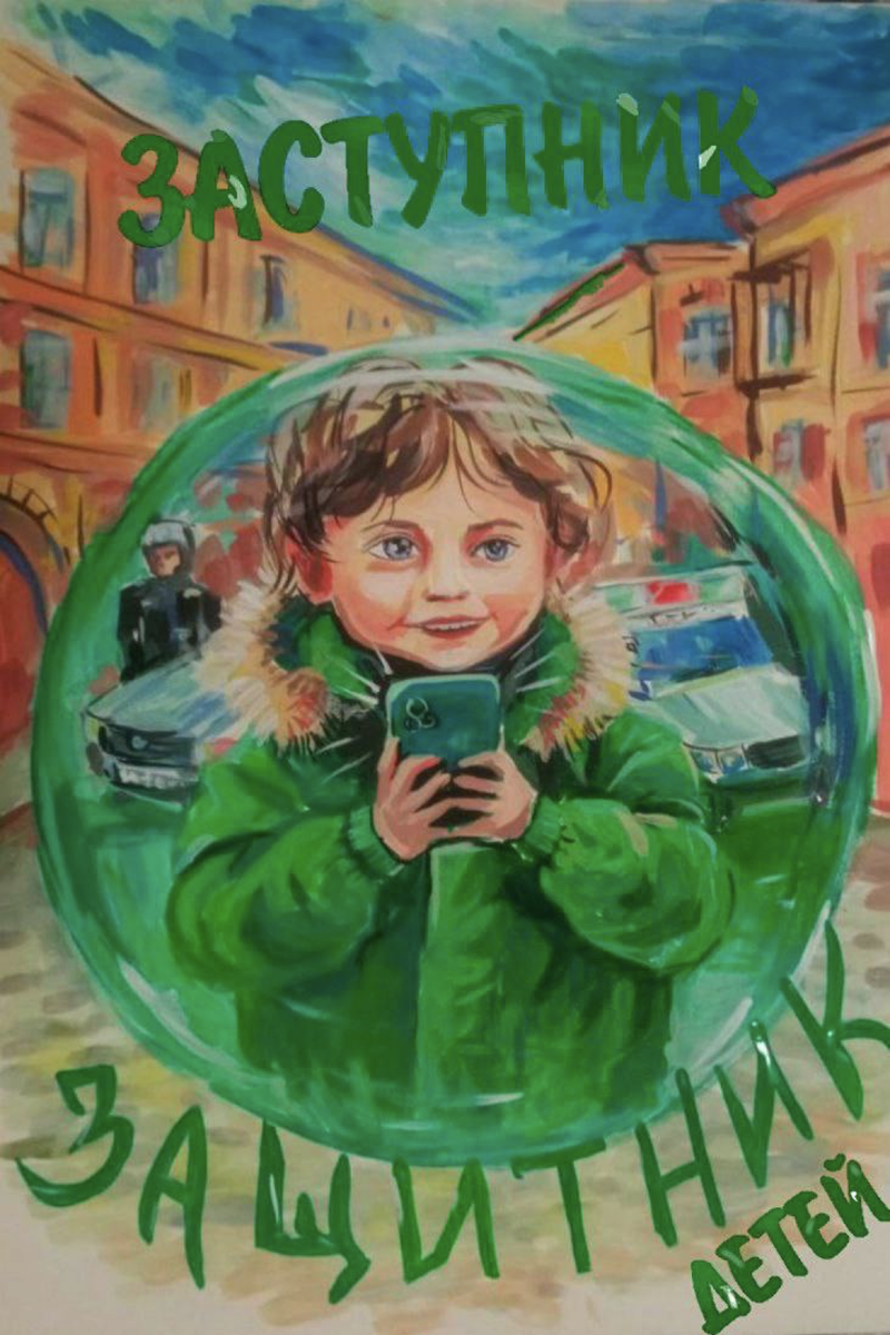 🔥Вот такие потрясающие плакаты про проект "Заступник" рисуют школьники из Нижегородской области! 
