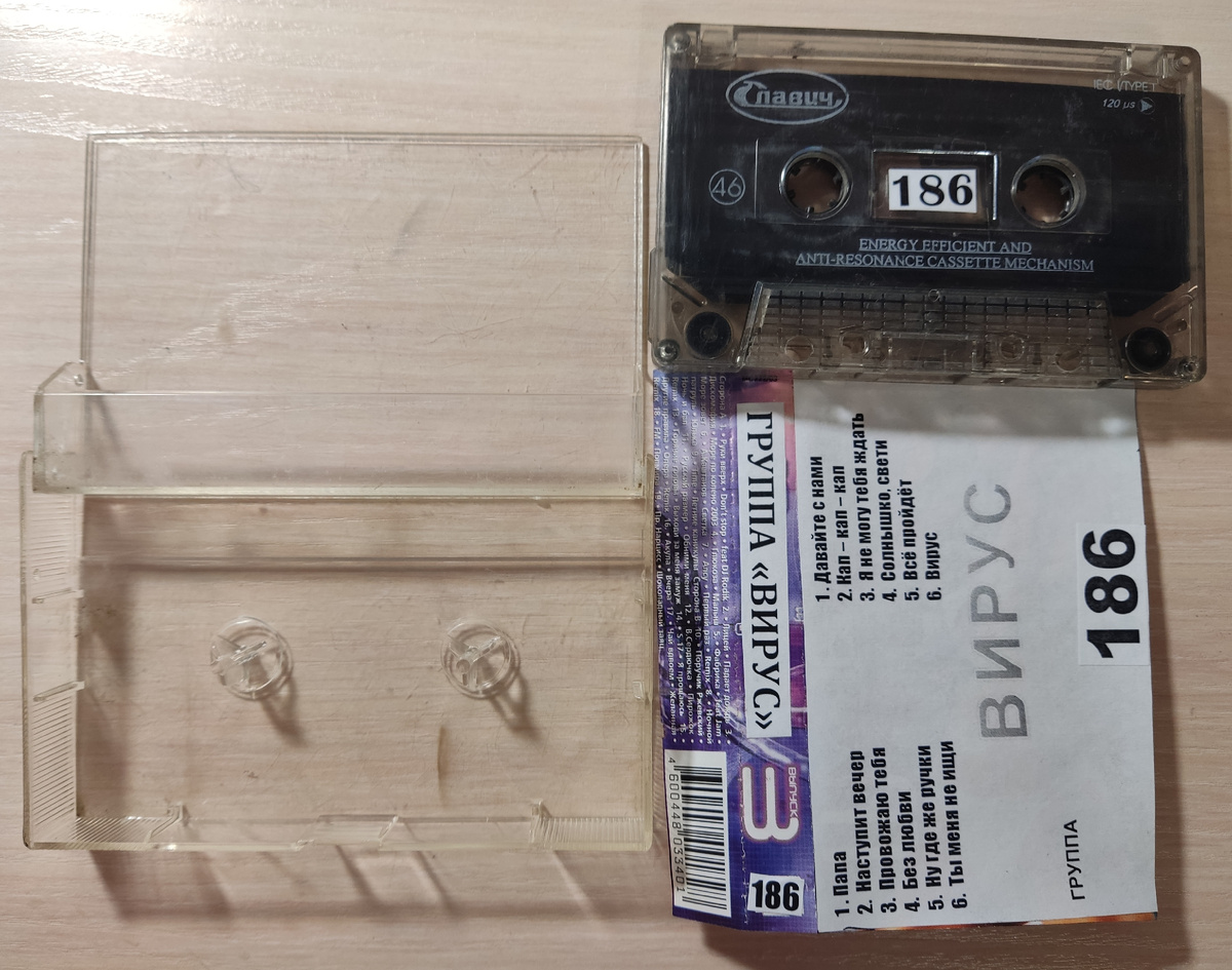 Кассета № 186 в комплекте