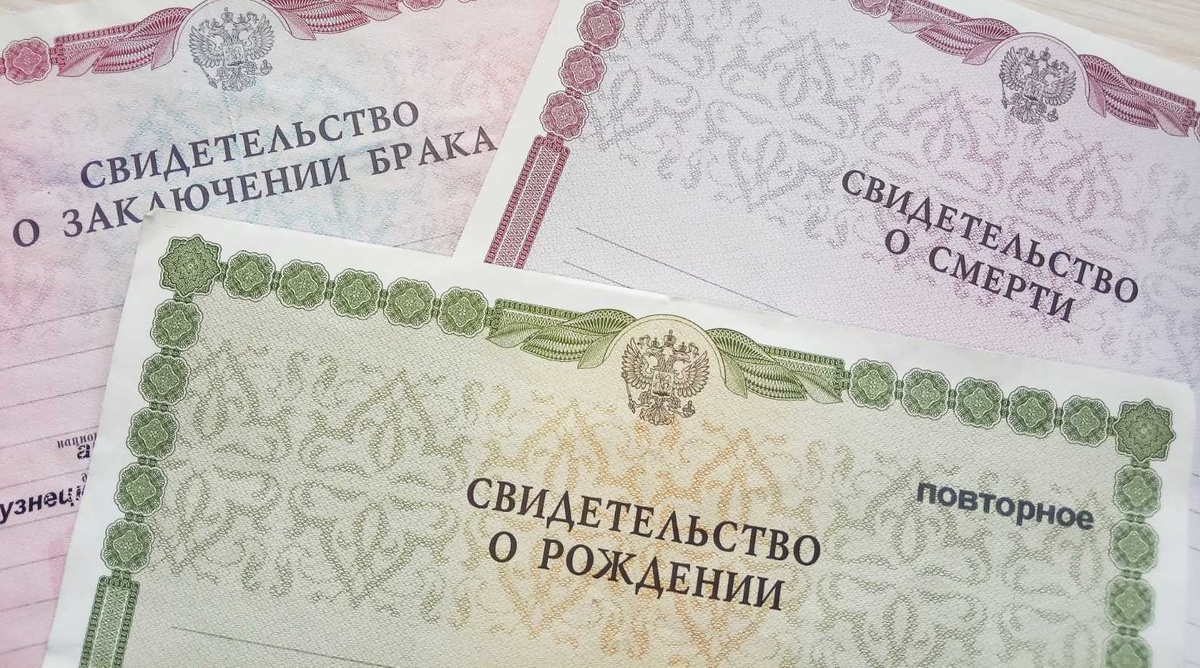 Свидетельства ЗАГС