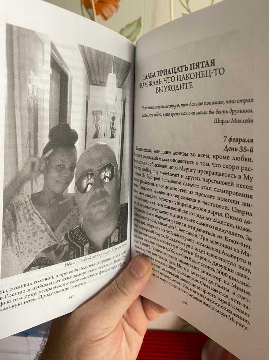 Книга Я Мзунгу. Заказывайте в автора