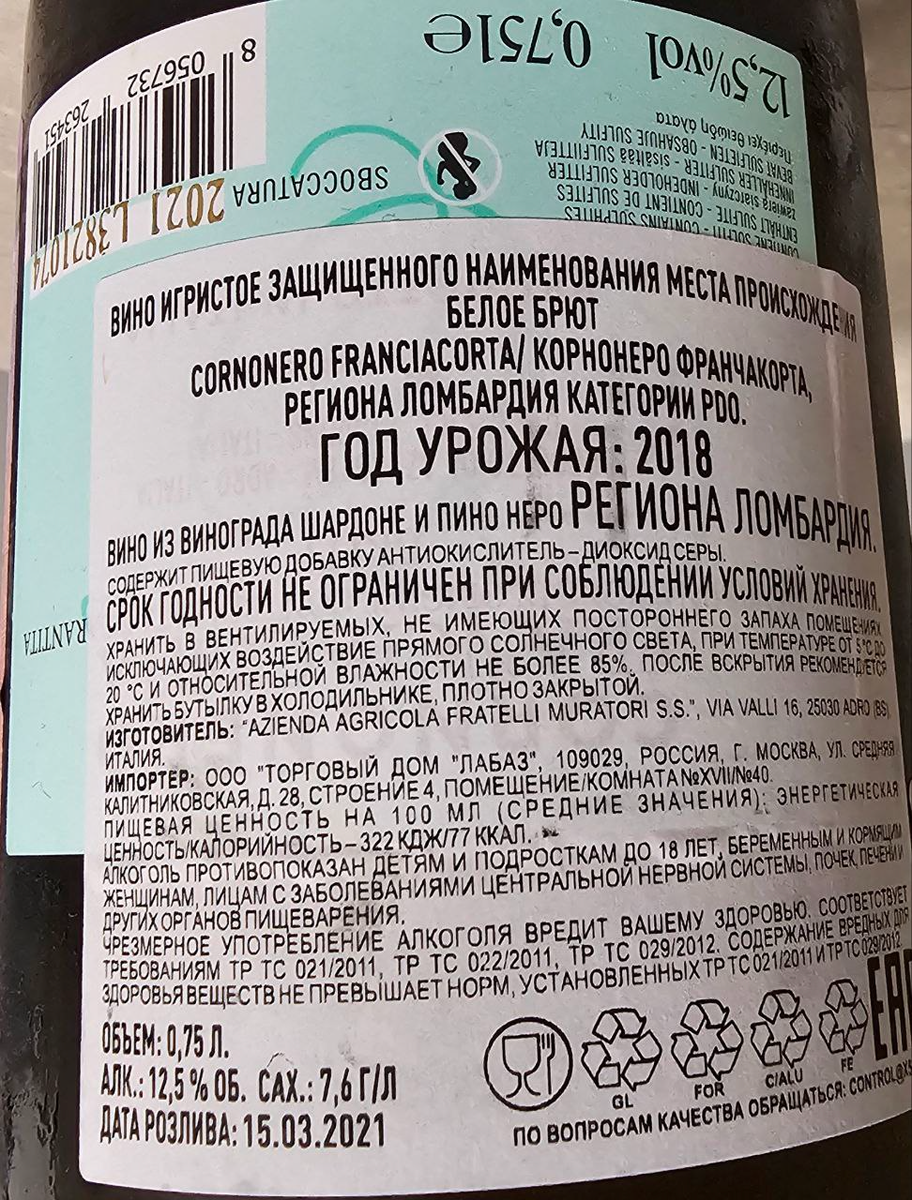 Российская контрэтикетка