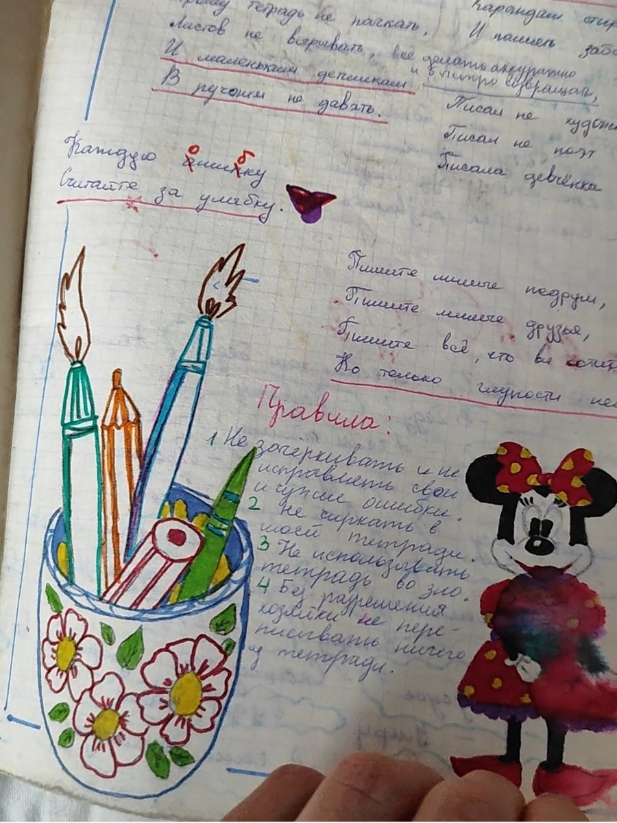 Правила тетрадки