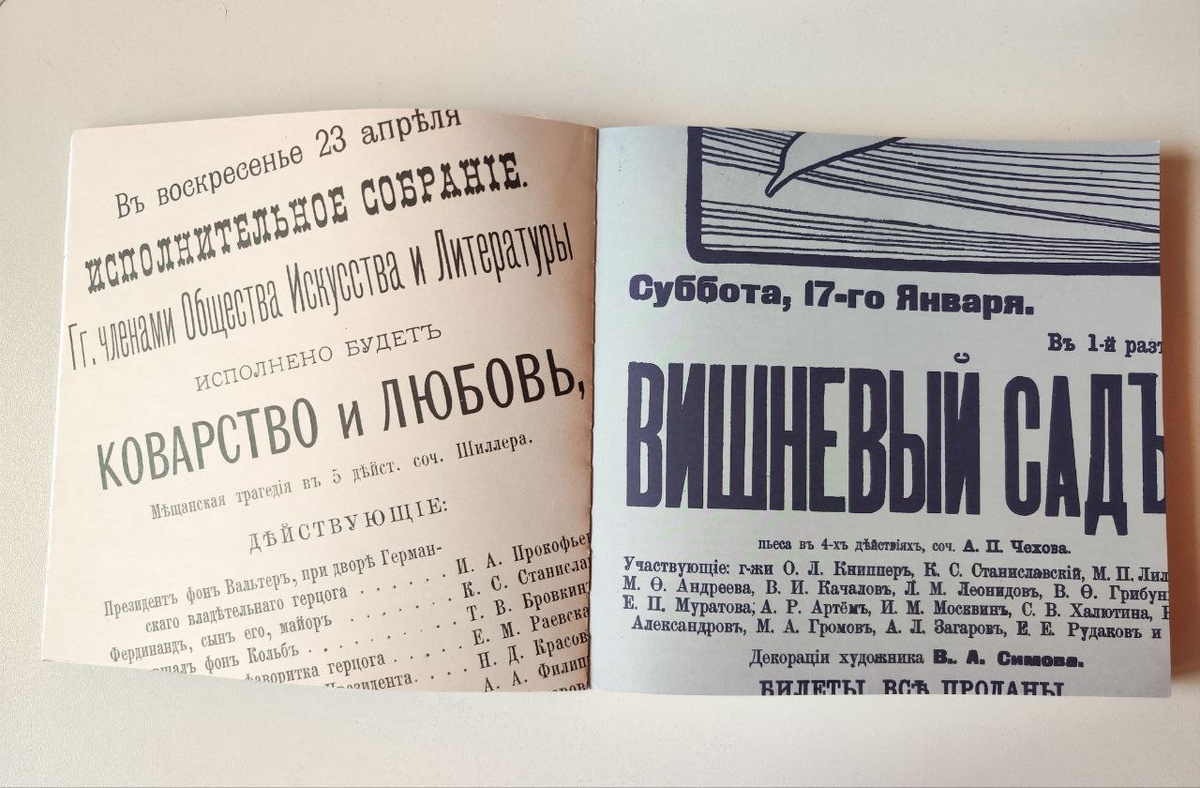 разворот книги "Неизвестный Станиславский" Марфы Бубновой