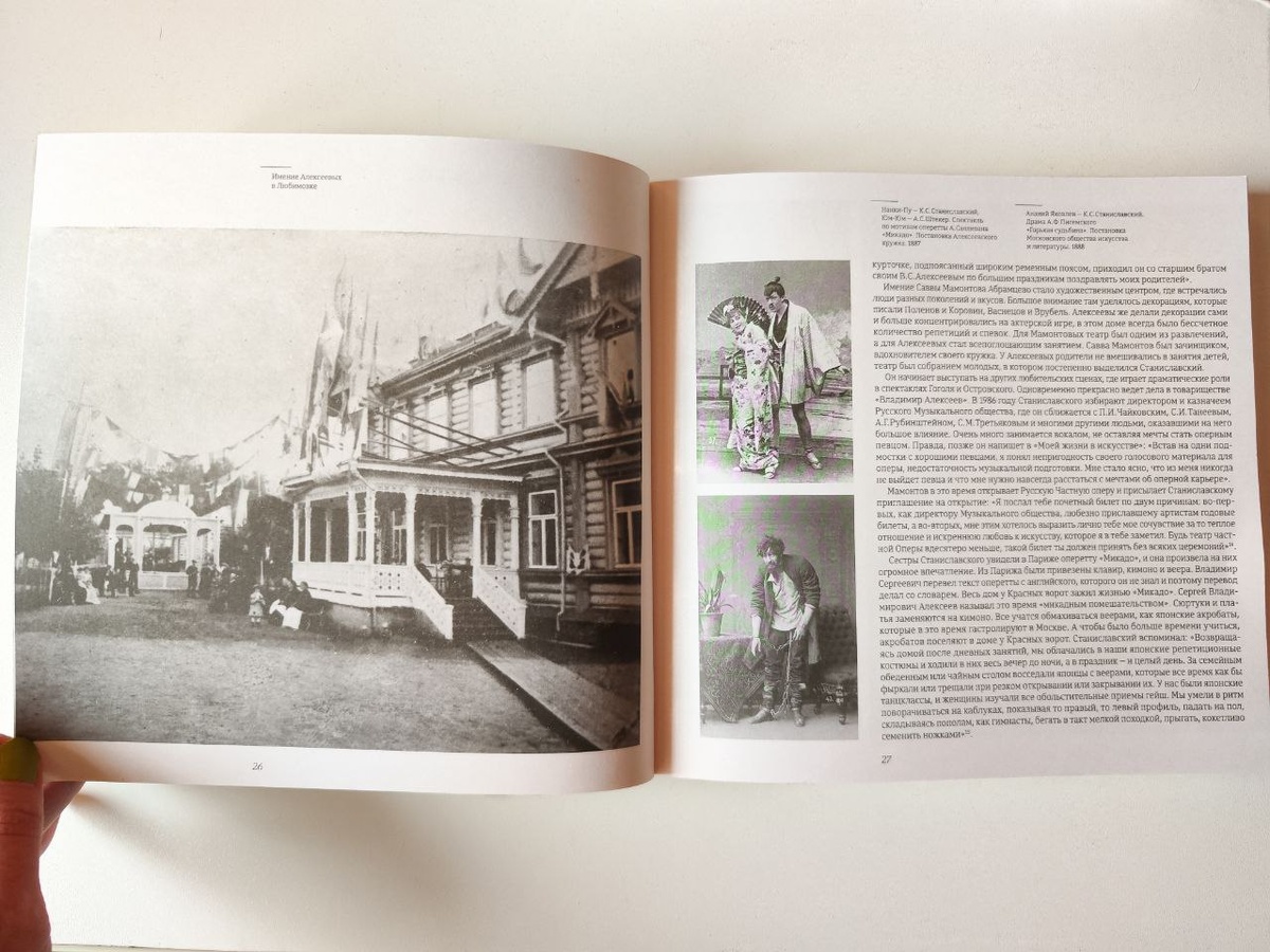 разворот книги "Неизвестный Станиславский" Марфы Бубновой