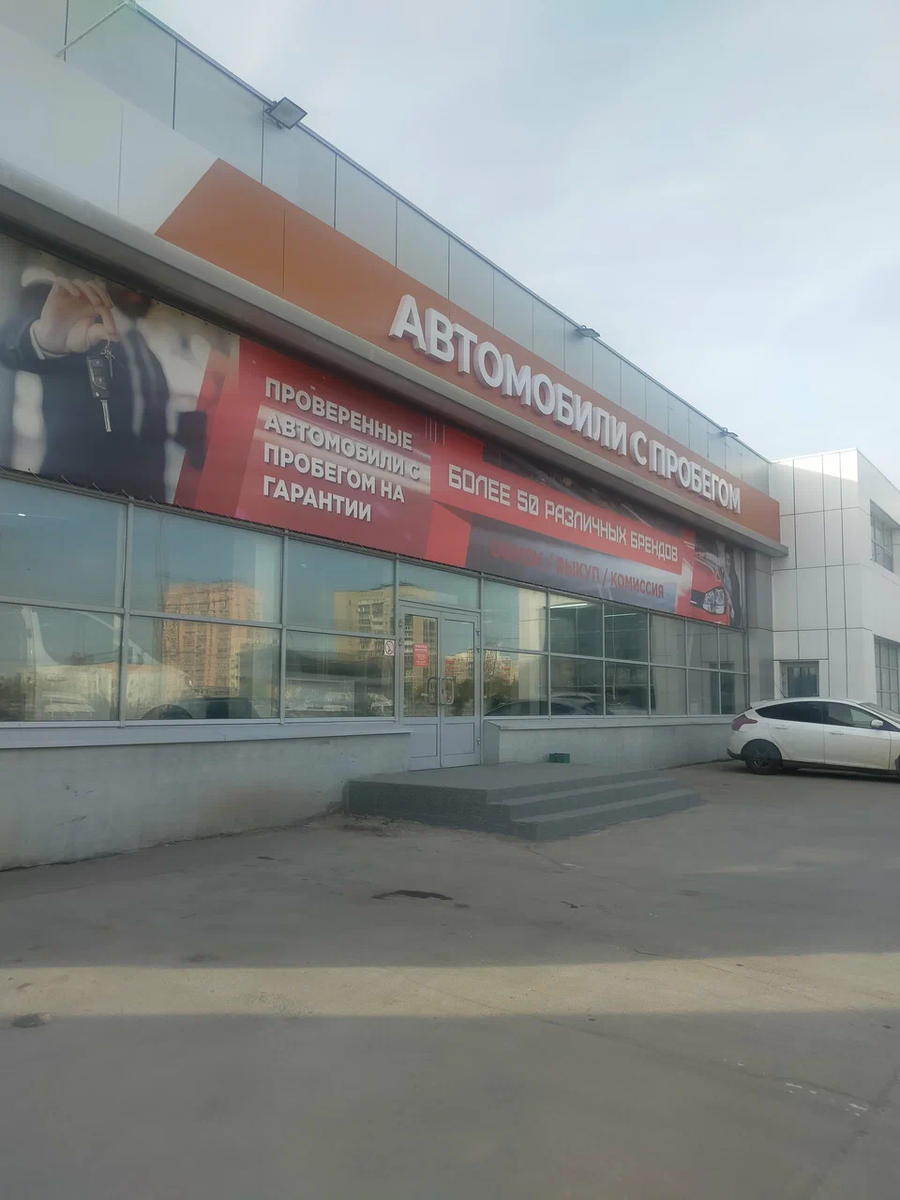 Авто с пробегом Московское шоссе 270
