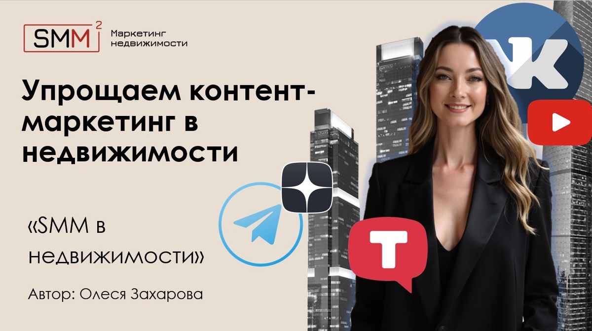Специализированное СММ агентство в недвижимости "SMM kvadrat"