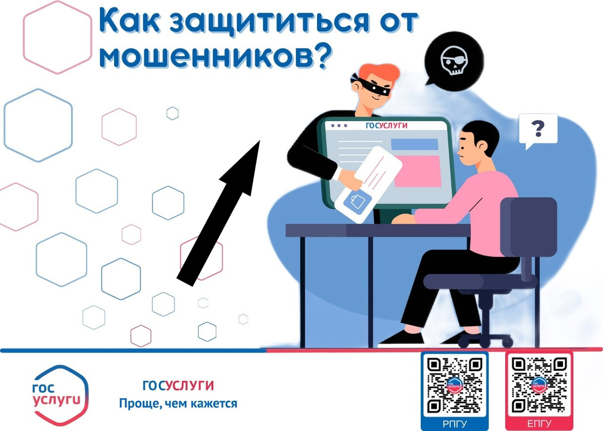    Как мошенники берут кредиты через Госуслуги и остаются безнаказанными