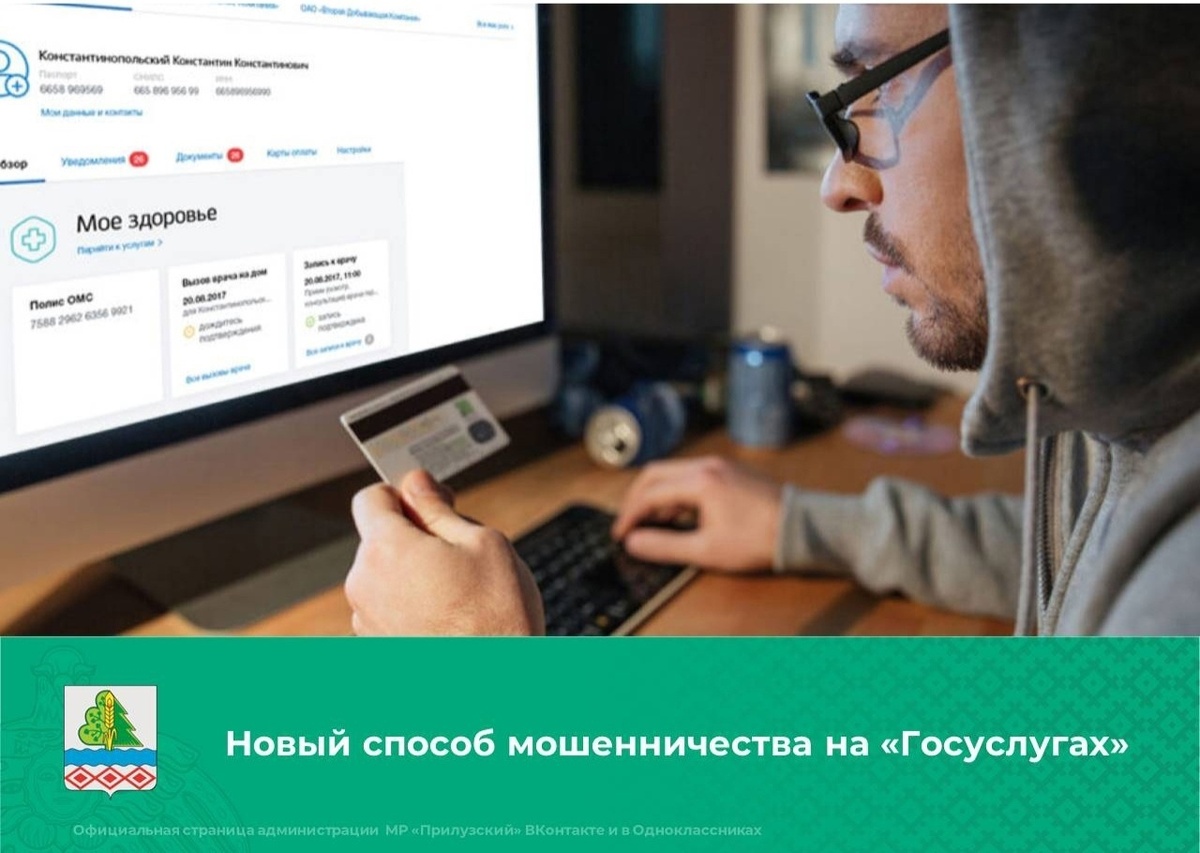    Как мошенники берут кредиты через Госуслуги и остаются безнаказанными