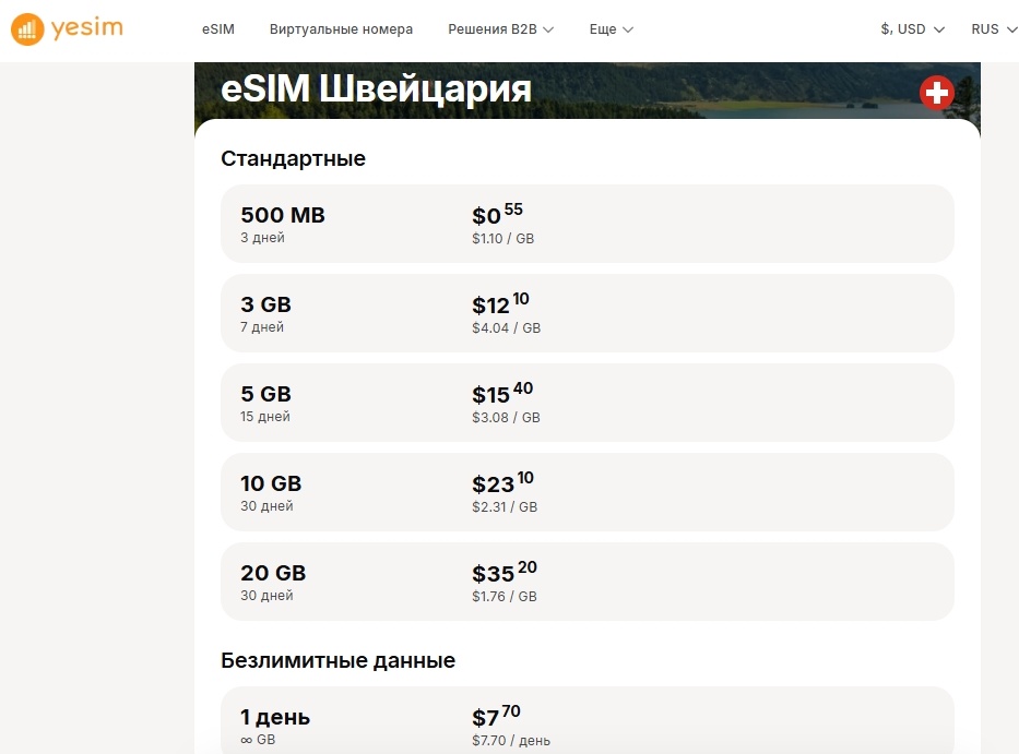 Выгодные тарифы от Yesim