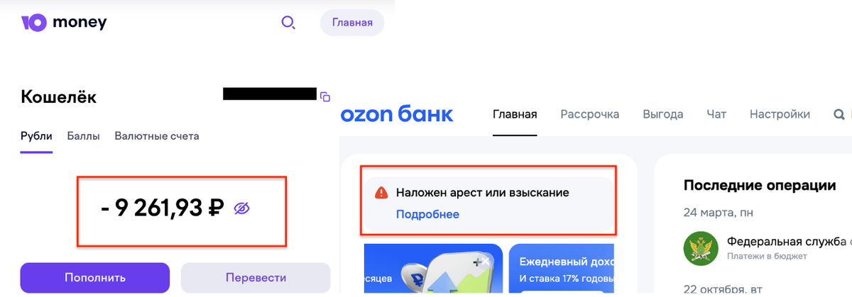 Активные аресты счетов Ю-Мани и Озон по всей России! Будьте осторожны.