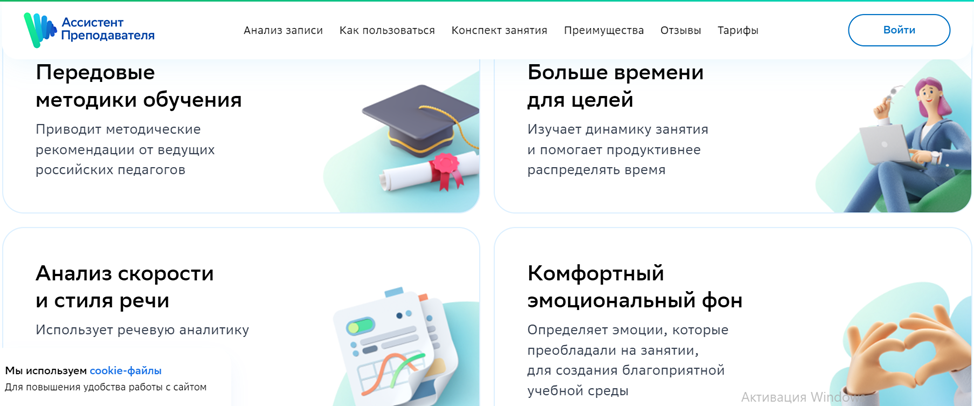 Ассистент преподавателя