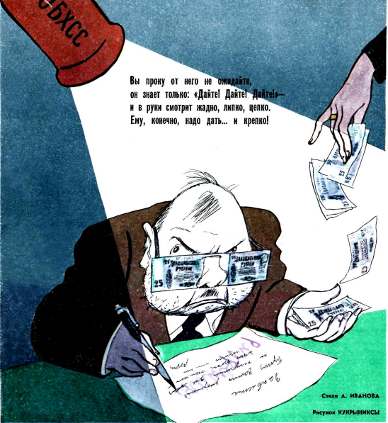 Советская карикатура, высмеивающая проблемы советской торговли, дефицита и блата (Крокодил. 1973. № 1. С. 1)