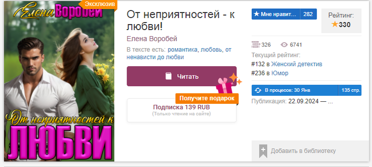 Карточка книги. Источник: Литрес