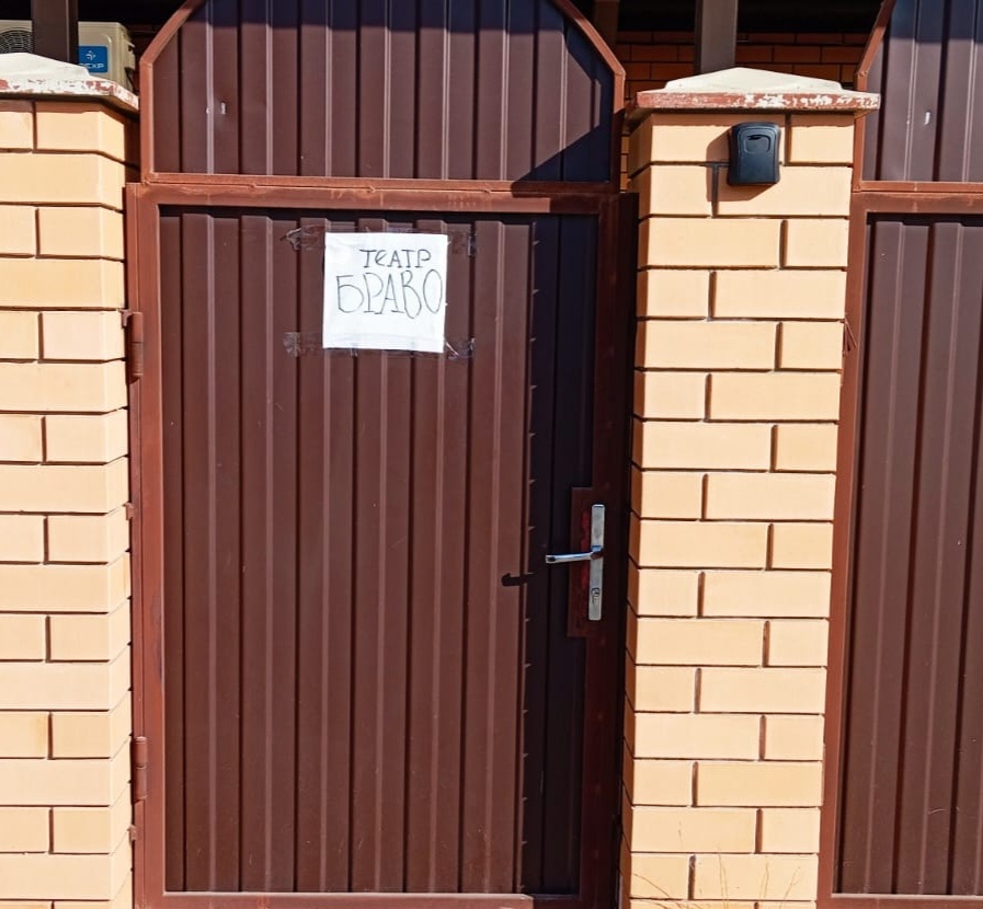 На входе надпись "театр Браво" 