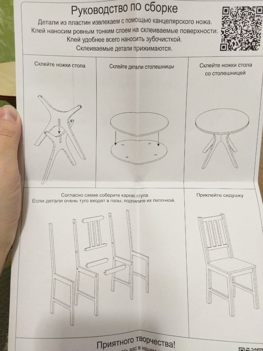 Руководство по сборке миниатюрных стола и стульев