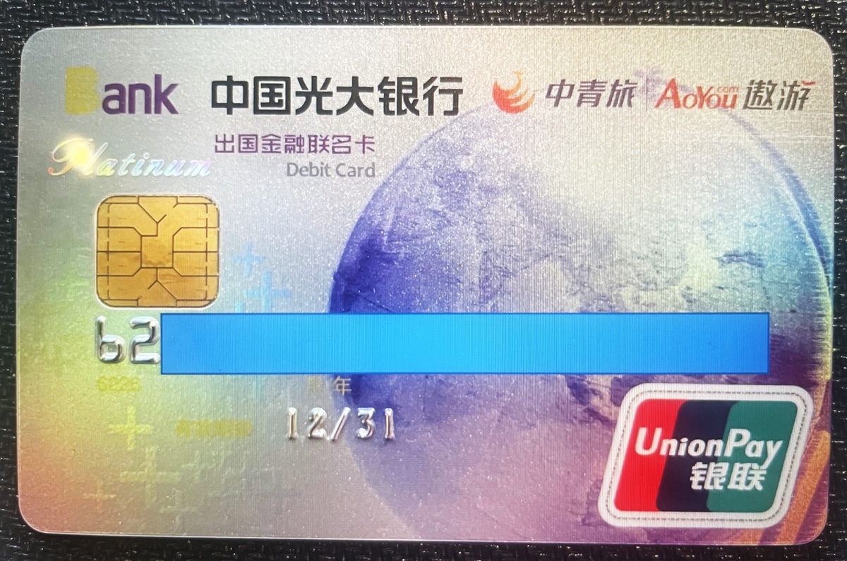 Карта банка "Гуанда" (фото автора)