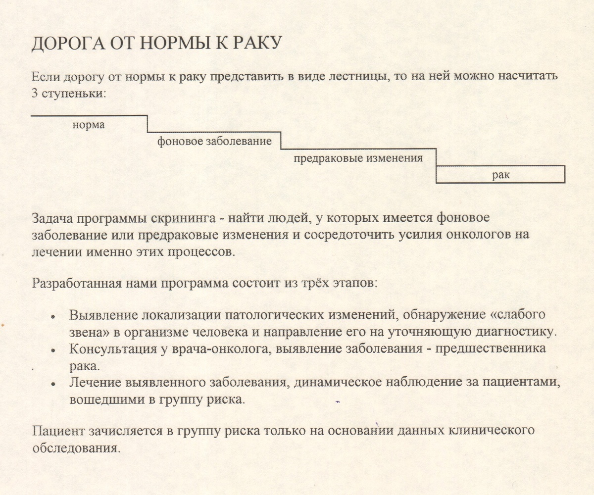 По этому пути движутся люди, в организме которых развивается злокачественное новообразование.
