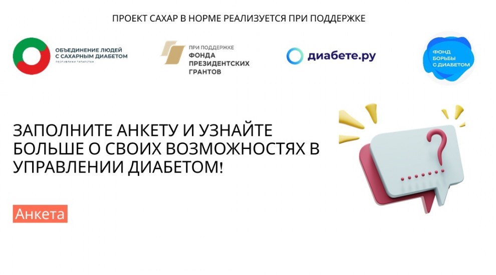 Фото: АНО «Объединение людей с сахарным диабетом Республики Татарстан» 