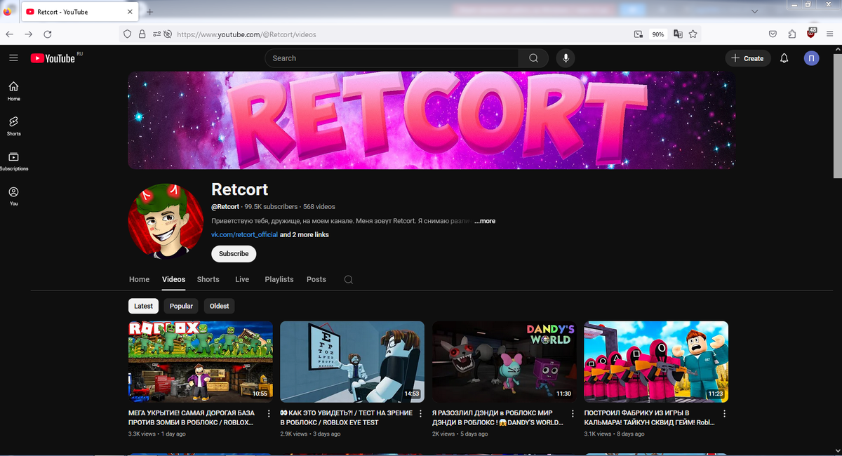 А вот канал его