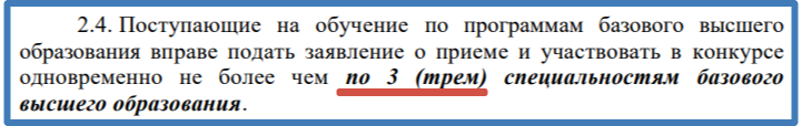 Скриншот правил приема Горного университета