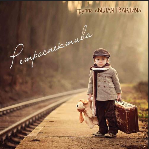 официальная обложка альбома