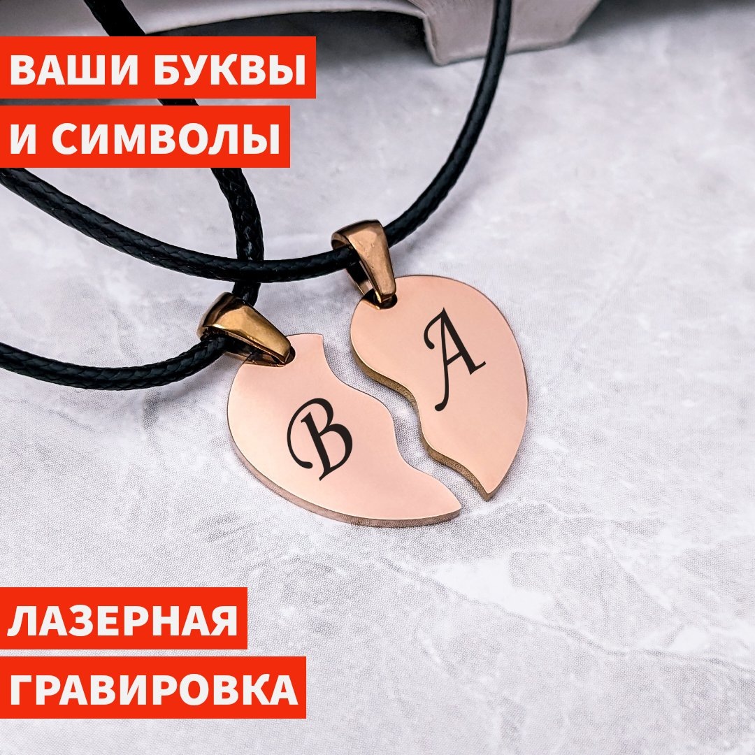 Парные кулоны SeViMi для влюбленных