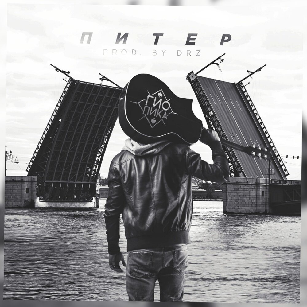 Официальная обложка песни