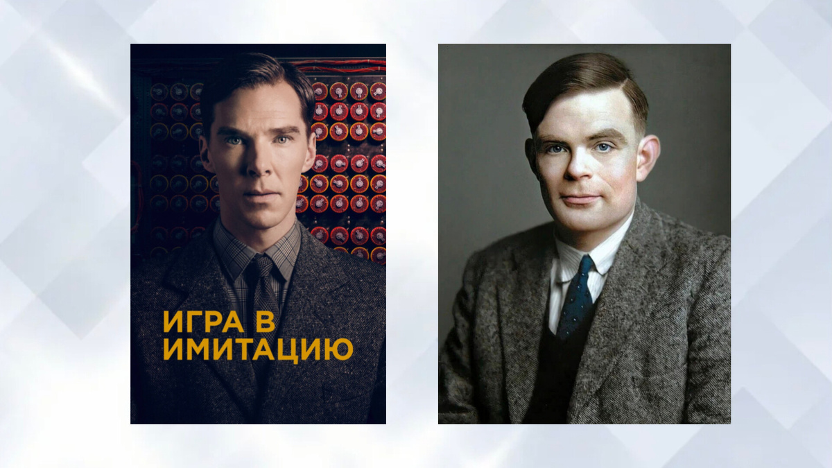 Математик Алан Тельман в кино и жизни