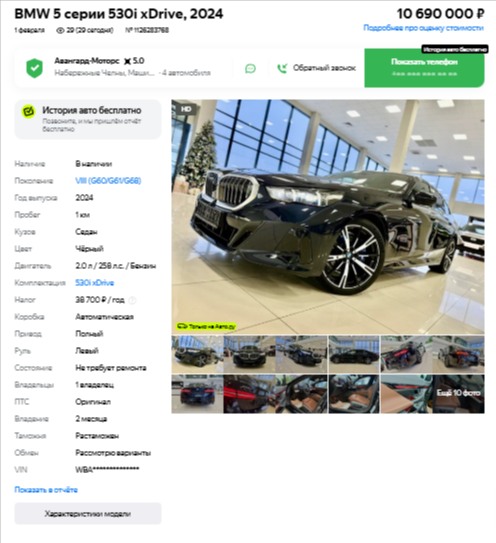 BMW 5 Series (G60) - скриншот взят с объявления на auto.ru