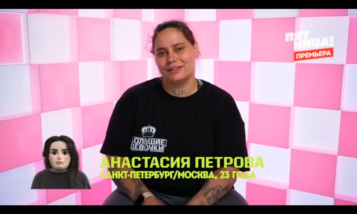 Участники проекта большие девочки 1 сезон
