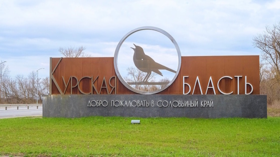    Власти Курской области уточняют список пропавших без вести жителей региона Андрей Галкин