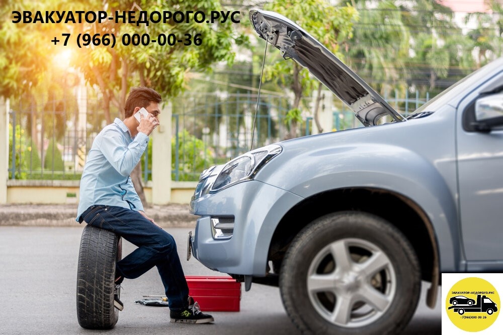 ЭВАКУАТОР НЕДОРОГО В МОСКВЕ