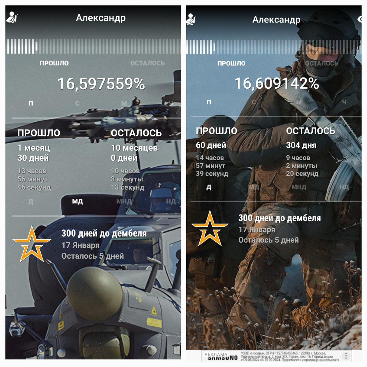 Коллаж-скрин из таймера ДМБ. Прошло два месяца