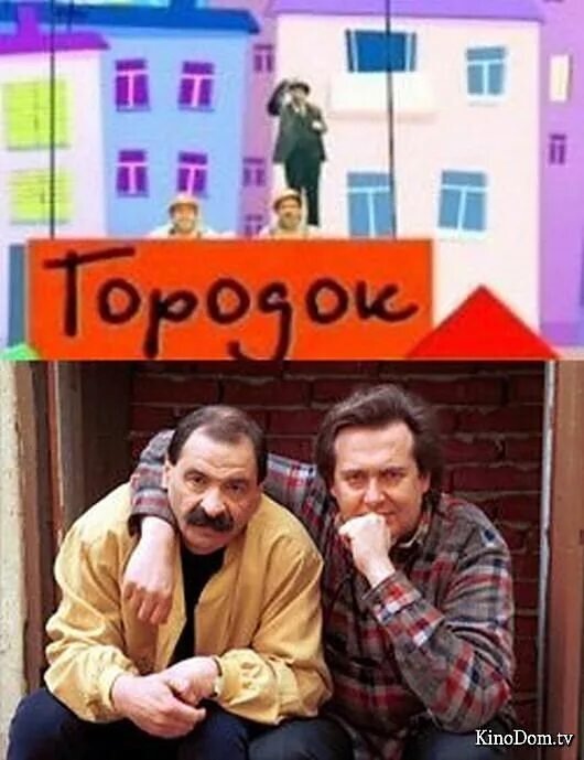 Городок .Источник : Яндекс Картинки