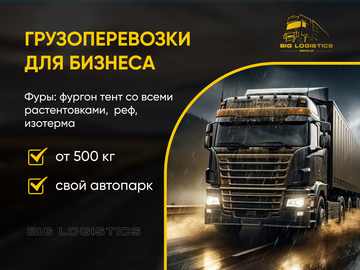 Креативы живых клиентов в сфере "Грузоперевозки" 