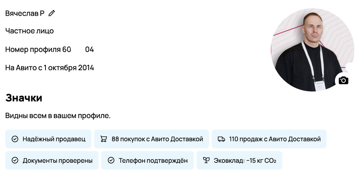Мой первый частный аккаунт на Авито существует уже более 10 лет
