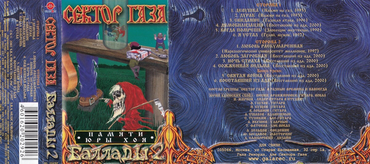 Скан кассеты сборника "Баллады 2" (личный скан)