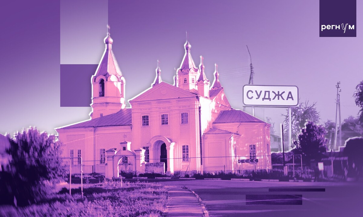    Суджа / Источник: © ИА Регнум