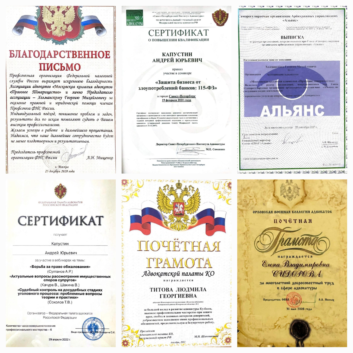 Коллегия адвокатов имеет аккредитацию в саморегулируемых организациях разных направлений. 