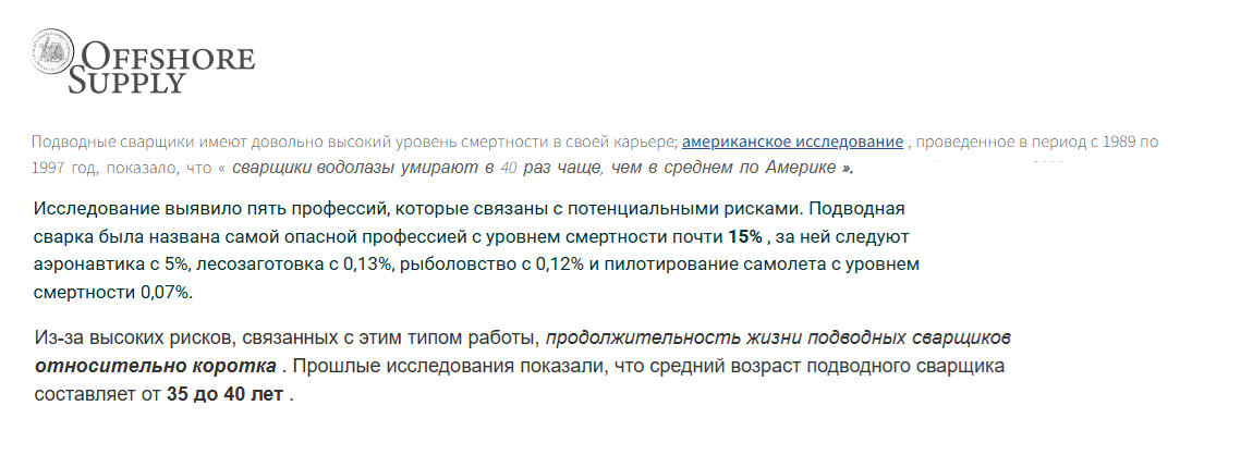 Данные статистики взяты из этого американского источника (остальные страны фактически не ведут никакую статистику по смертности подводных сварщиков)